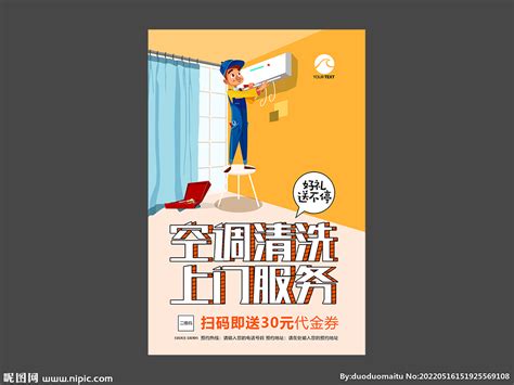 空调清洗专家宣传单设计图片下载_红动中国