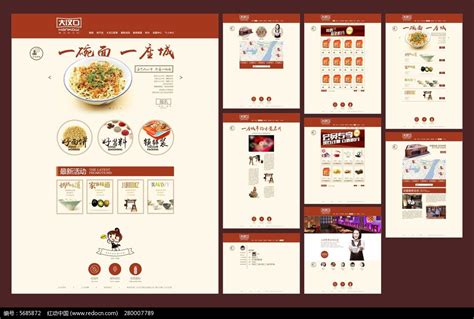 食品网站网页设计图片下载_红动中国