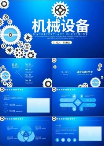 蓝色科技公司宣传企业简介PPT模板下载_熊猫办公