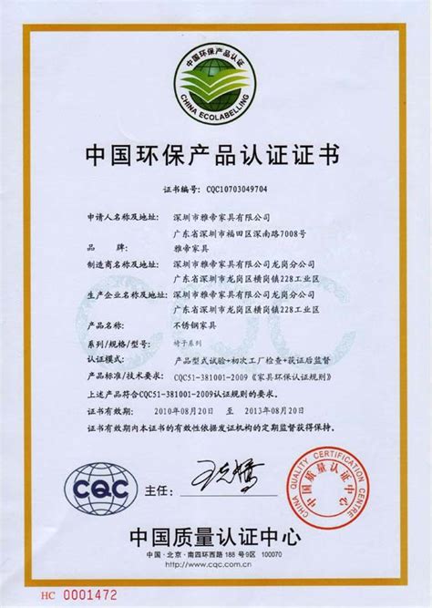 中国环保产品证书|荣誉资质|深圳市雅帝家具有限公司
