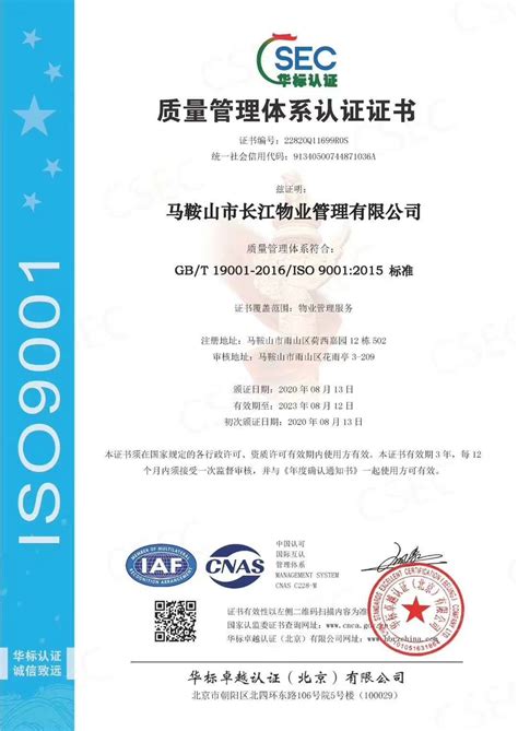 ISO9001认证【价格 机构 公司】-许昌豫拓企业管理服务有限公司