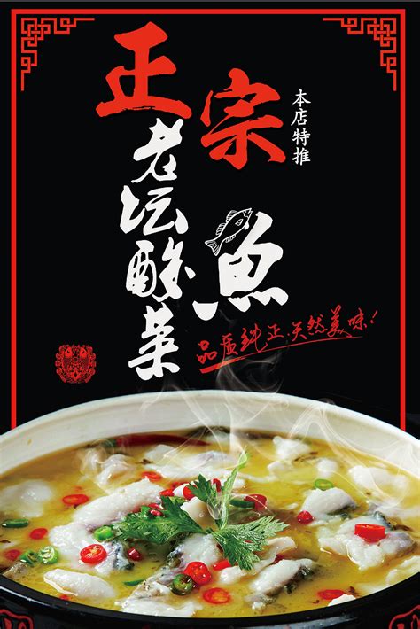 酸菜鱼宣传海报|平面|海报|姜雪 - 原创作品 - 站酷 (ZCOOL)