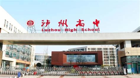 四川省泸州高级中学校 - 搜狗百科