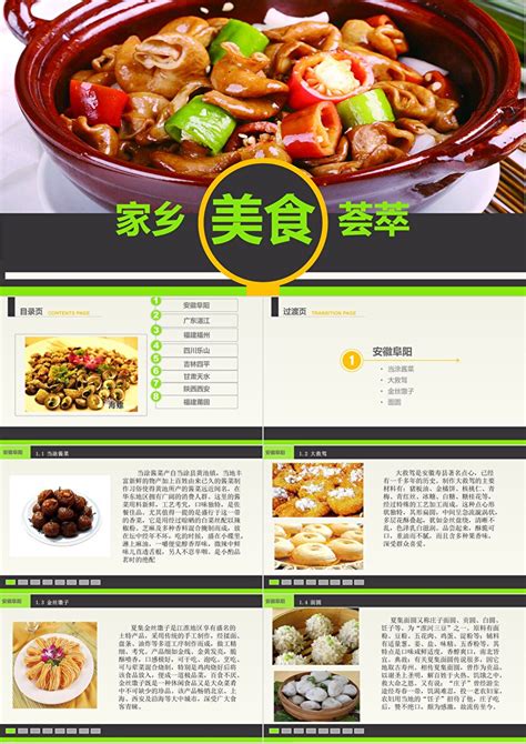 舌尖上的美食中国传统美食餐饮PPT模板_PPT牛模板网