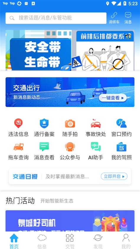泉城行十app官方下载-泉城行+appv3.3.9 安卓版-腾牛安卓网