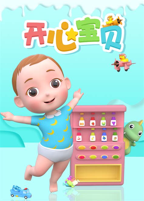 少儿益智早教动画 ：宝宝看儿童动画片跟奇奇学汉字