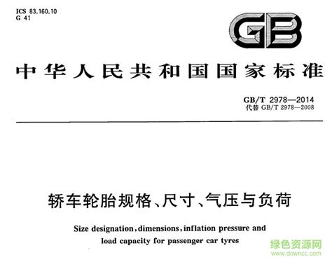 gb t5836.1 2006 pdf下载-gb t5836.1 2006标准(建筑排水用硬聚氯乙烯(PVC-U)管材)下载免费电子版-绿色资源网