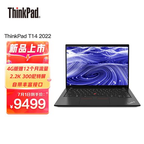 联想笔记本电脑ThinkPad T14(02CD)英特尔酷睿14英寸高性能轻薄商务i7-1260P 16G 512G 锐炬Xe高色域 2.2K ...