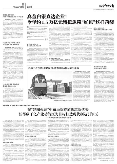 广元朝天区一季度二批次22个重大项目集中开建--四川经济日报