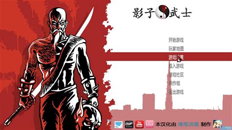 影子武士经典版 主菜单汉化补丁 1.1正式版 - 华语汉化 - 其乐 Keylol - 驱动正版游戏的引擎！