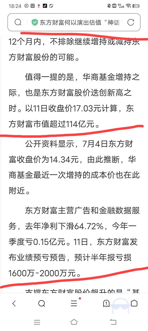 2013年7月12日，东方财富，300059，业绩利润亏损2000万，市值114_财富号_东方财富网