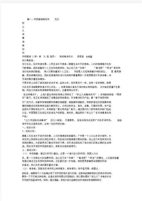 2023年建材销售策划书Word模板下载_编号qweobkzy_熊猫办公