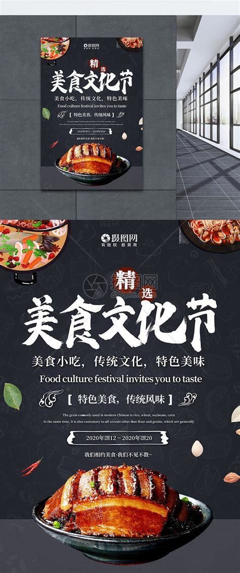 美食文化节美食宣传海报模板素材-正版图片400895175-摄图网