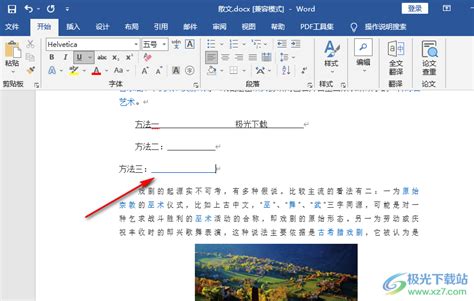 word下划线怎么固定长度一致 word下划线为什么有的粗有的细-Microsoft 365 中文网