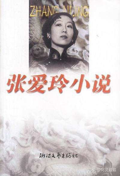 张爱玲的小说哪一本最好看-百度经验