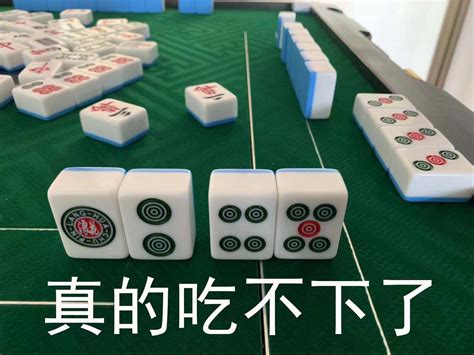 一组麻将表情包图片