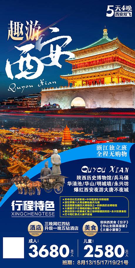 晋陕旅游海报陕西山西PSD广告设计素材海报模板免费下载-享设计