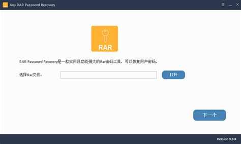 Any RAR Password Recovery下载免费版(rar密码恢复工具)10.8.0.0 - 系统之家