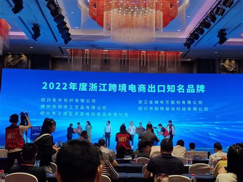 我市两企业上榜2022年度浙江跨境电商出口知名品牌