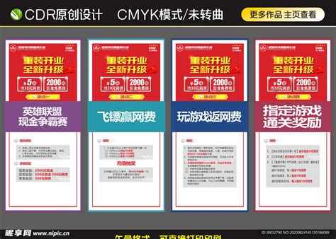 网吧会员充值活动海报PSD素材免费下载_红动中国