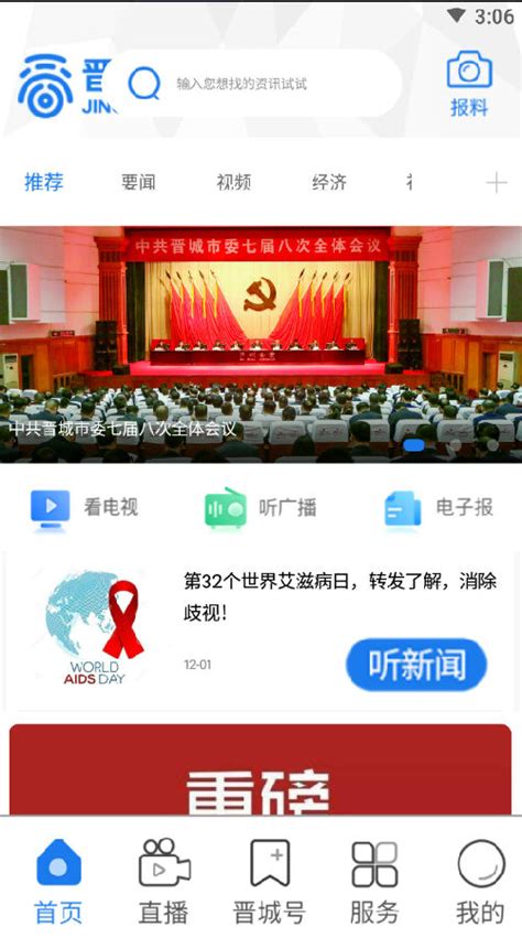 晋城新闻app最新版下载-晋城新闻app综合阅读服务平台v1.2.8下载_骑士下载