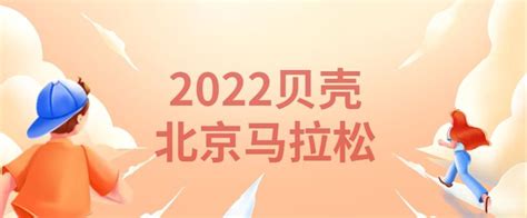 2019北京国际马拉松