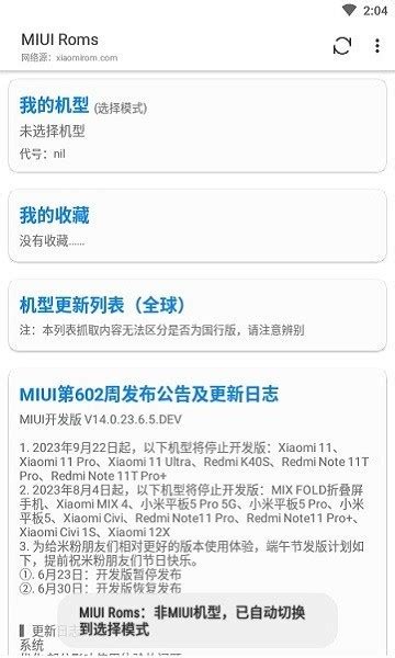 MIUI ROMs下载app软件-miuirom刷机包官方版下载v0.6.2.0.DEV 安卓版-2265安卓网