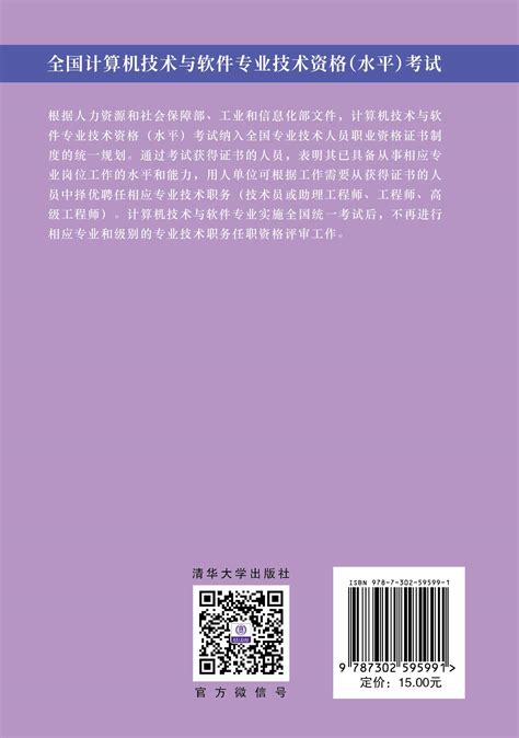 清华大学出版社-图书详情-《网络规划设计师考试大纲》