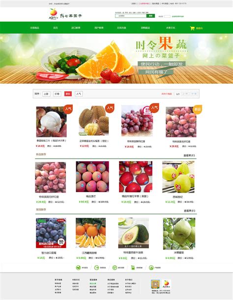 水果果蔬网站bannerPSD【海报免费下载】-包图网