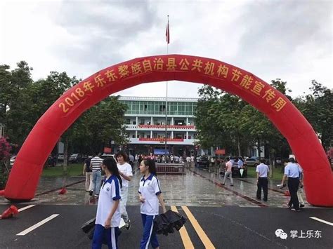 乐东黎族自治县举行2018年公共机构节能宣传周启动仪式