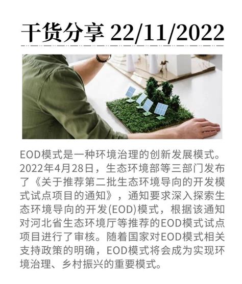 2023年第一批自治区级EOD模式项目名单公布 - 区内要闻 - 广西壮族自治区生态环境厅网站