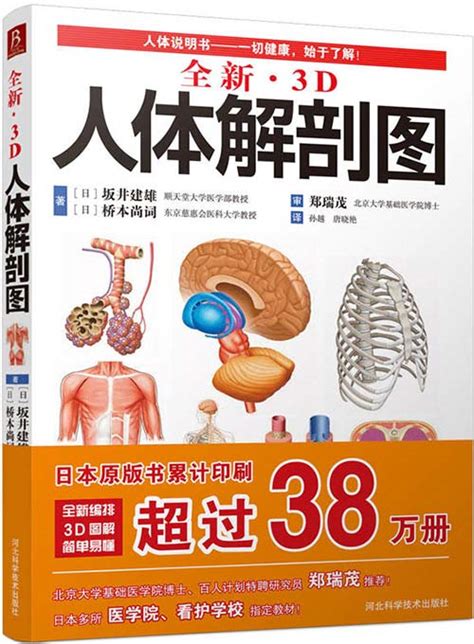 全新3D人体解剖图 全彩扫描版 PDF电子书 下载 - PDFKAN