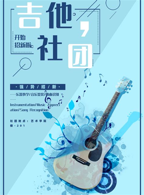 吉他社招新海报正版图片_吉他社招新海报商用图片_红动中国