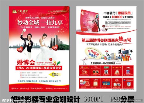 婚纱影楼宣传单设计图片下载_红动中国