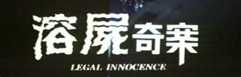 历史上的今天3月22日_1971年轰动香港的“毒马案”开审。