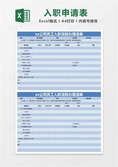 蓝色简约公司员工入职流程办理清单模版Excel模板下载_熊猫办公