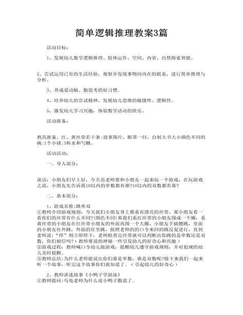 2019小学逻辑推理问题练习题及答案（四十八）(2)_逻辑推理_奥数网