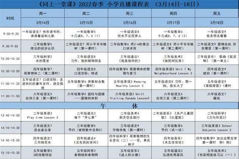 中国教育台cetv同上一堂课课程表(每周更新)- 北京本地宝