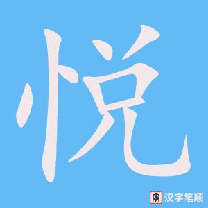 悦字 logo 练习_kuisian-站酷ZCOOL