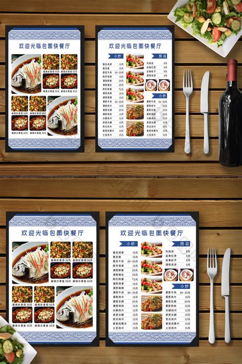 中式快餐店菜单菜谱模板-包图网