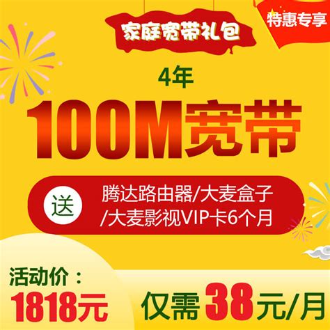 10月节日特惠 家庭宽带礼包【资费、套餐、促销】- 北京宽带通