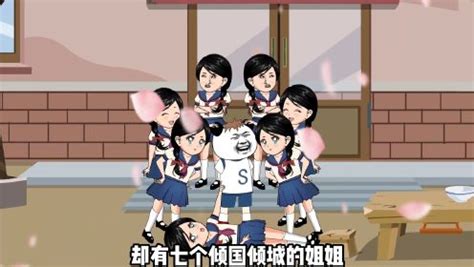 陆山和七个姐姐（第一集）_动漫_高清完整版视频在线观看_腾讯视频