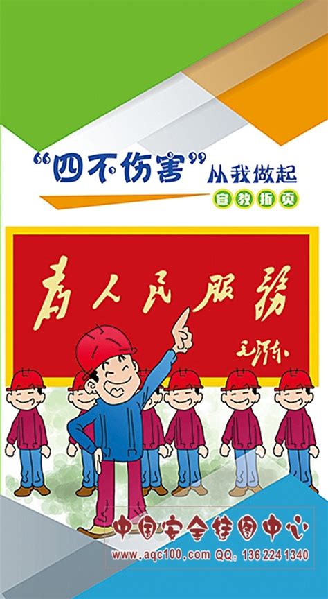 “四不伤害”宣教挂图CDR素材免费下载_红动中国