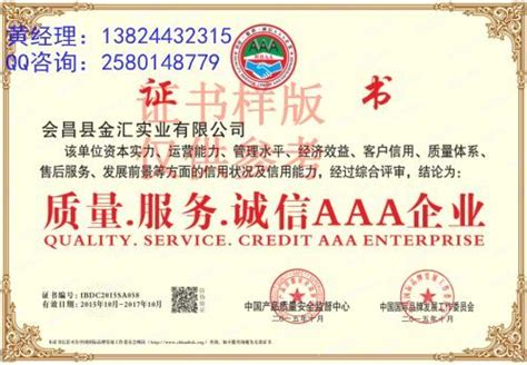 申请aaa企业信用等级证书_企业证书_广州市腾标企业管理咨询有限公司（业务的）