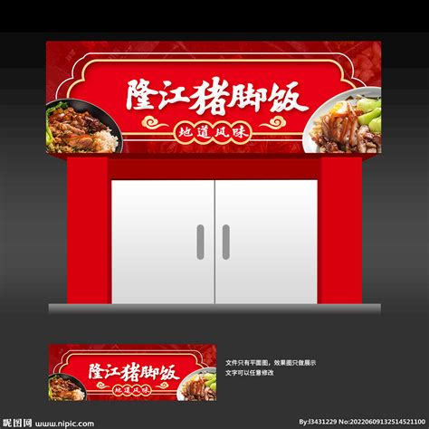 闽南猪脚饭「猪角」品牌升级-古田路9号-品牌创意/版权保护平台