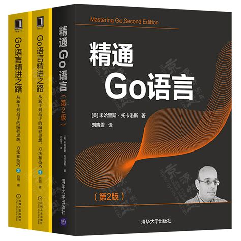 精通Go语言+Go语言精进之路从新手到高手编程思想方法技巧Go语言核心编程Go语言设计与现实Go语言实战程序设计Go语言从入门到精通_虎窝淘