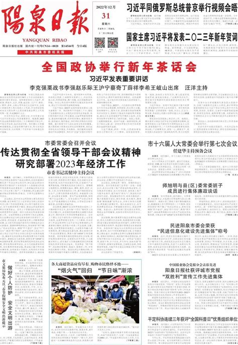 阳泉日报（12月31日）版面一览