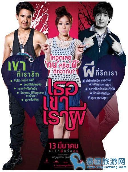 泰国小王子Pchy客串并演唱主题曲搞笑鬼片《三人成鬼》_巴拉排行榜