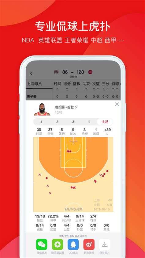 虎扑足球app下载-虎扑足球手机版下载v0.1.4.489 安卓版-旋风软件园