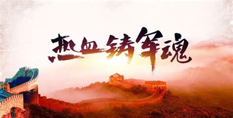 铁血军魂建军节宣传展板图片下载_红动中国